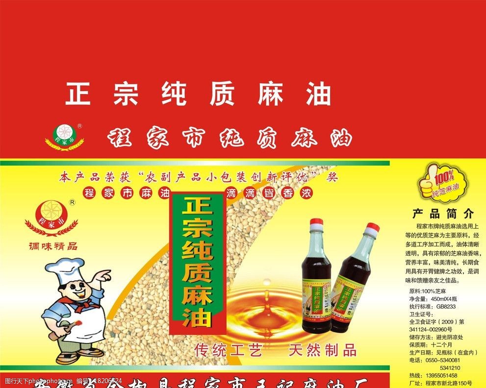 纯质麻油与传统香料的艺术结合